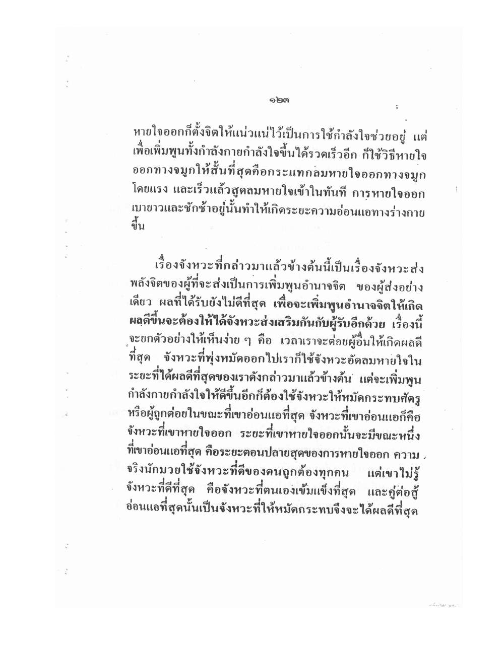 Training Mind Power Psychic Vol1, PDF page 138 — original scan