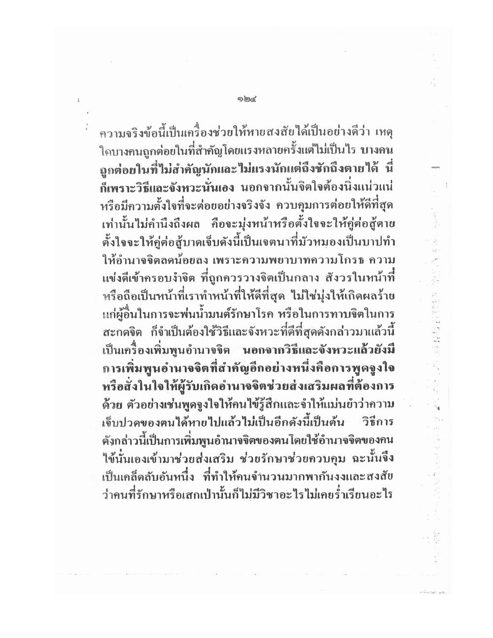 Training Mind Power Psychic Vol1, PDF page 139 — original scan