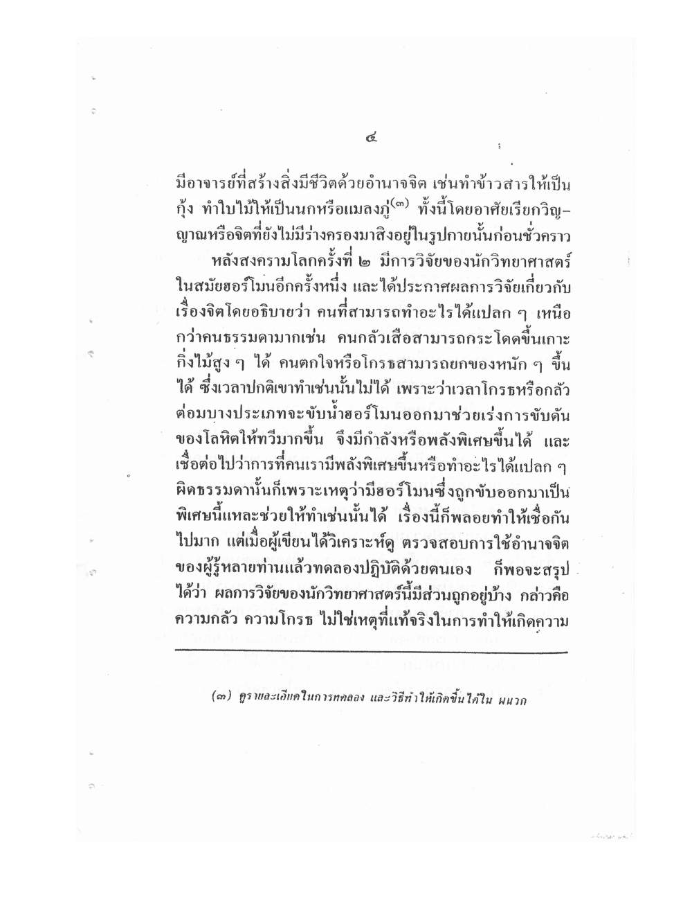 Training Mind Power Psychic Vol1, PDF page 14 — original scan