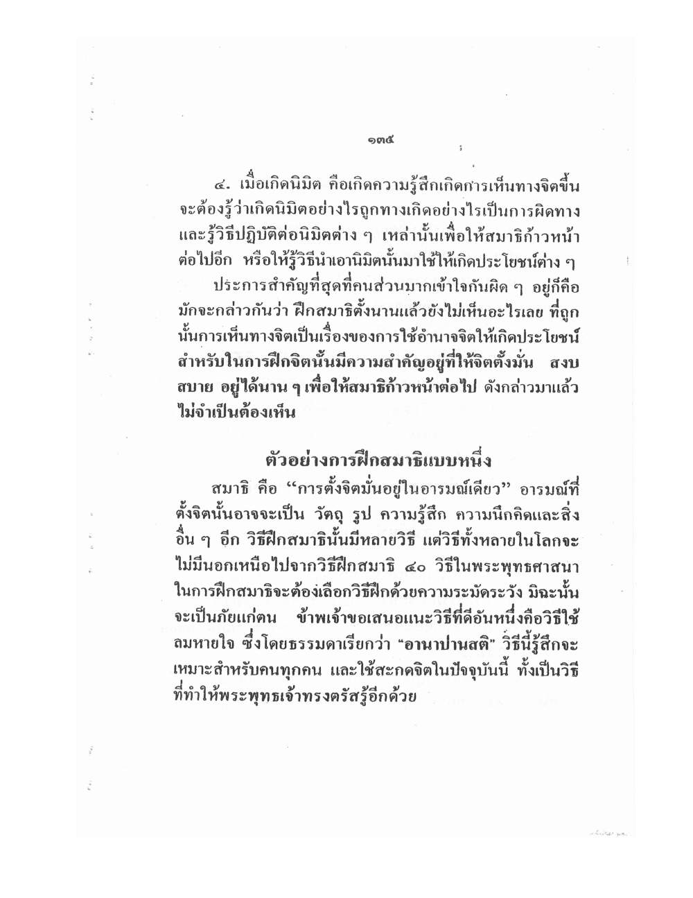 Training Mind Power Psychic Vol1, PDF page 150 — original scan
