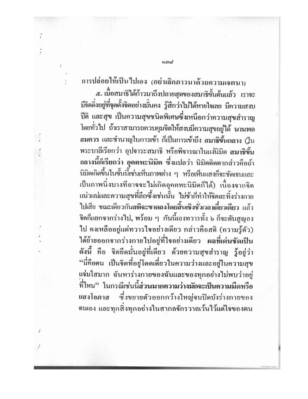 Training Mind Power Psychic Vol1, PDF page 154 — original scan