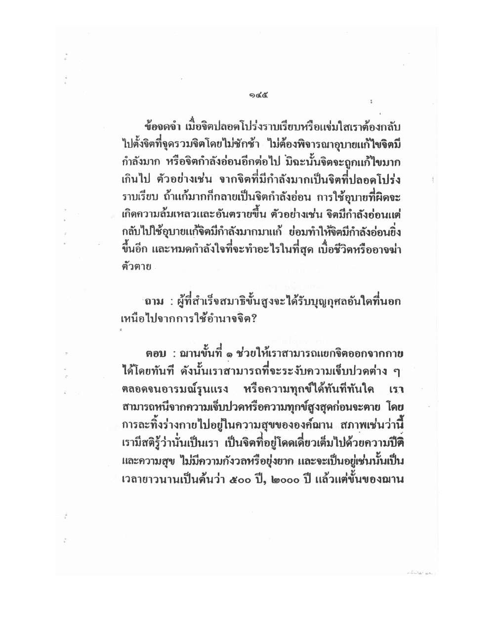 Training Mind Power Psychic Vol1, PDF page 160 — original scan