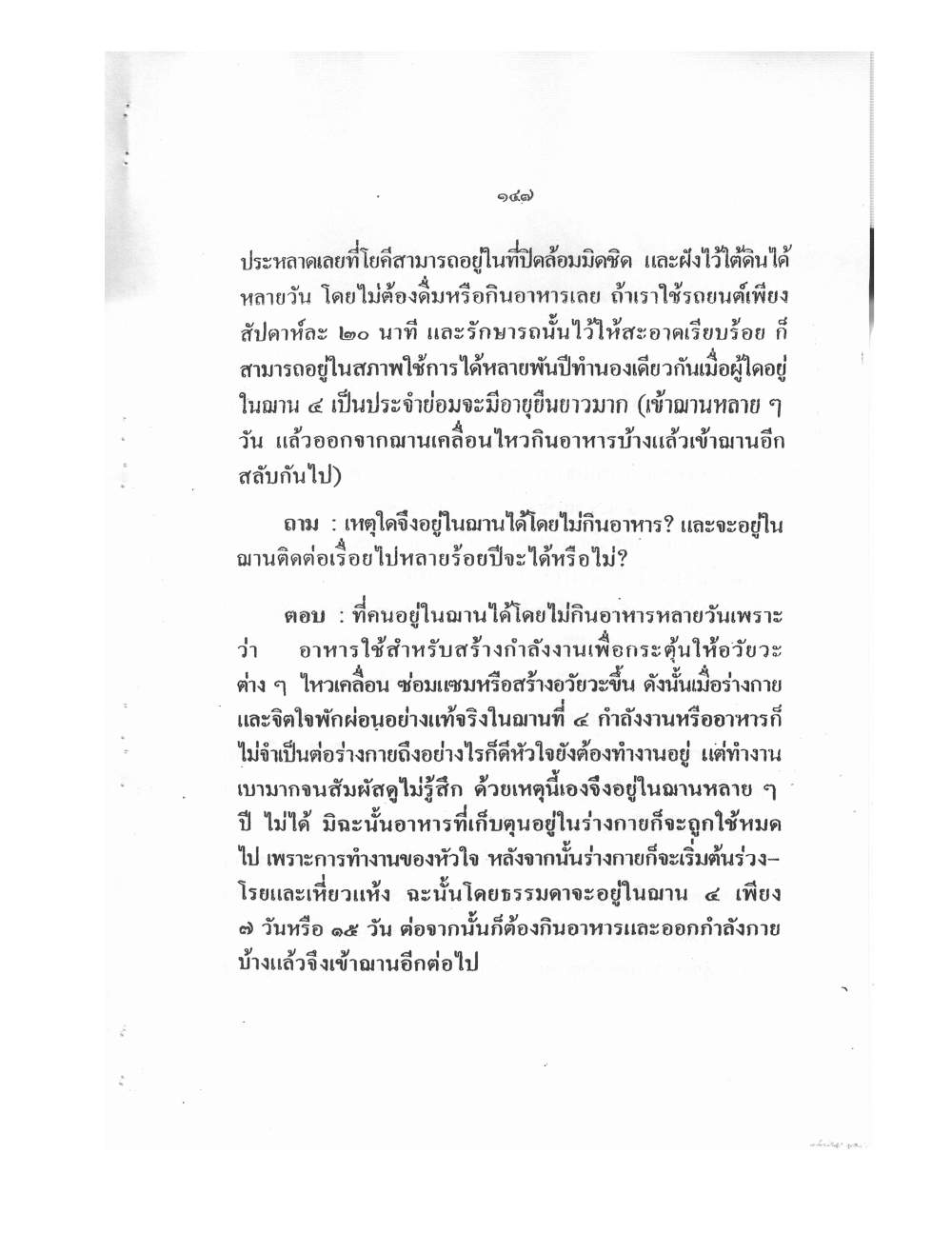 Training Mind Power Psychic Vol1, PDF page 162 — original scan