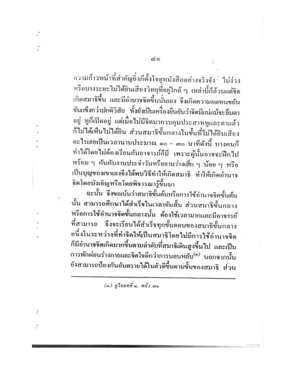 Training Mind Power Psychic Vol1, PDF page 52 — original scan