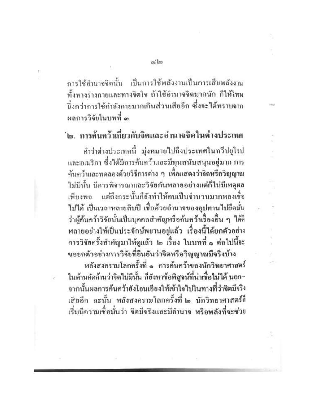 Training Mind Power Psychic Vol1, PDF page 53 — original scan