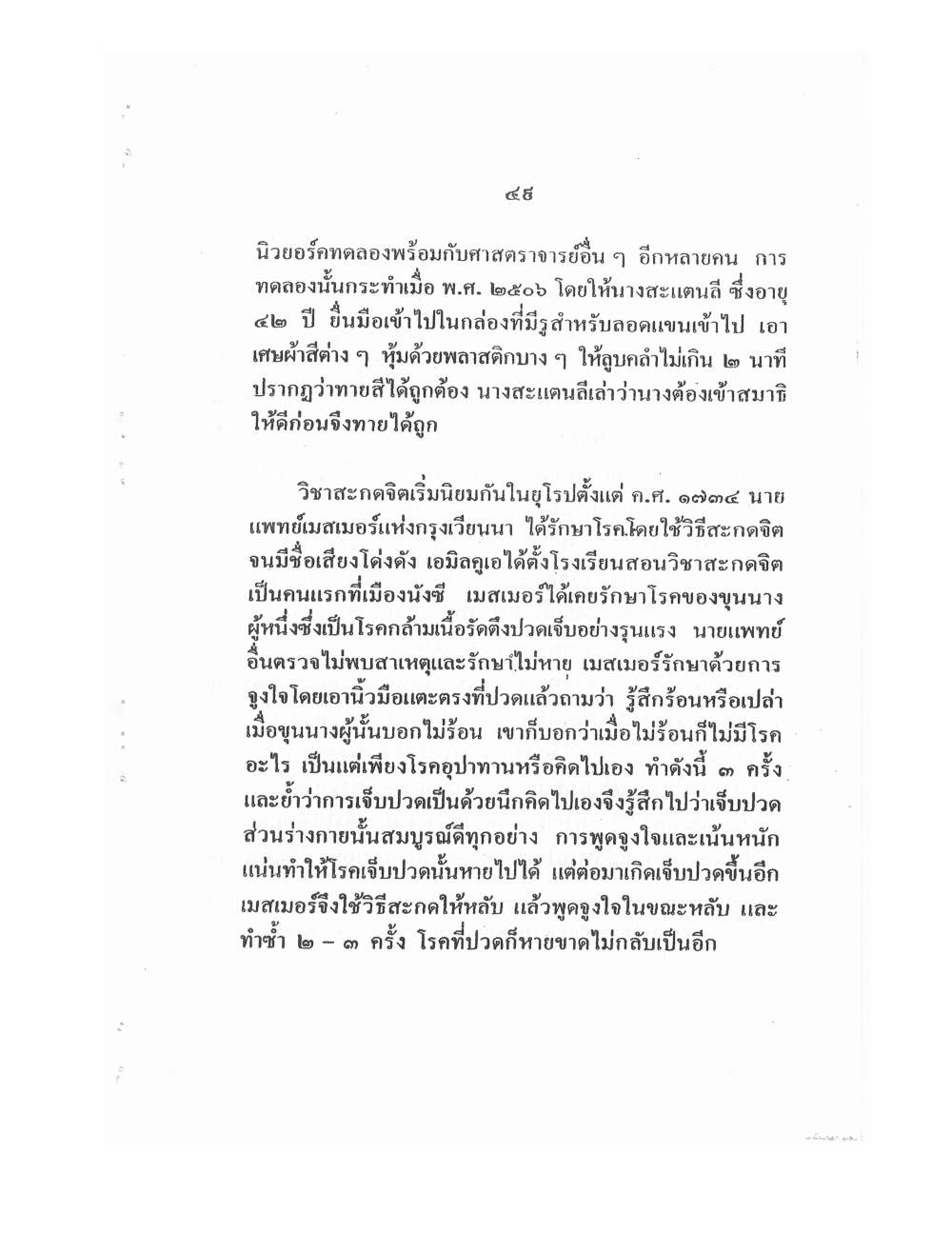 Training Mind Power Psychic Vol1, PDF page 60 — original scan
