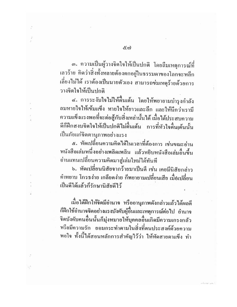 Training Mind Power Psychic Vol1, PDF page 68 — original scan