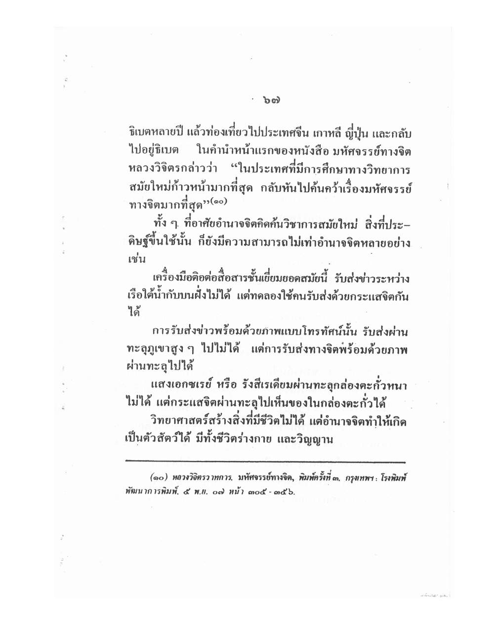 Training Mind Power Psychic Vol1, PDF page 78 — original scan