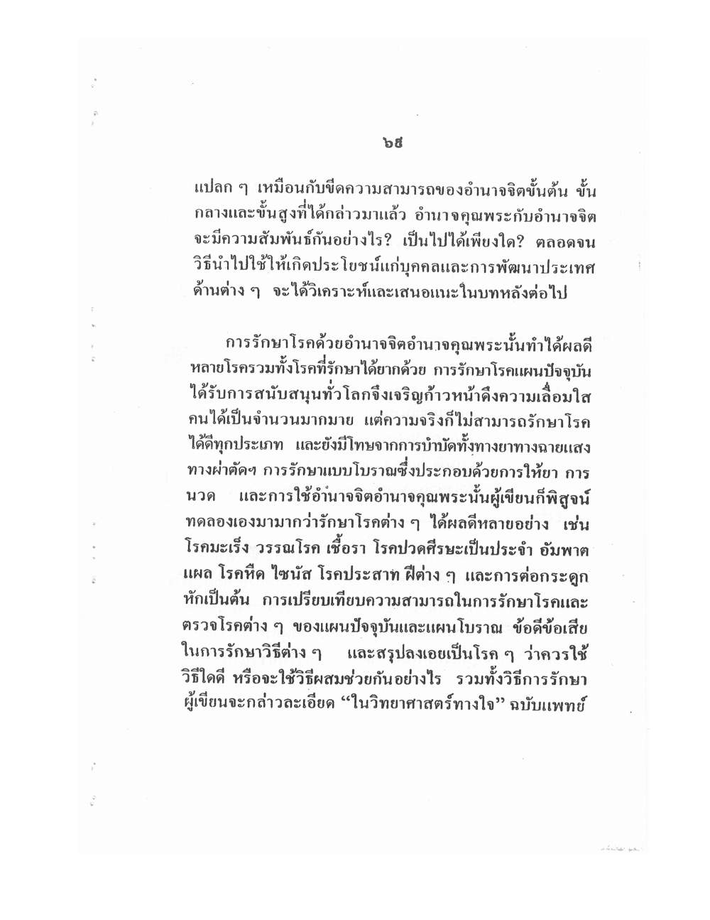 Training Mind Power Psychic Vol1, PDF page 80 — original scan