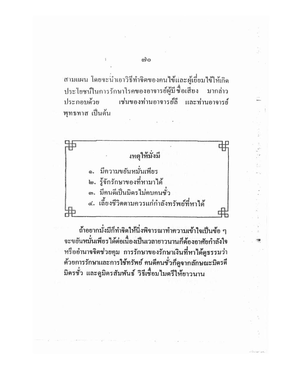 Training Mind Power Psychic Vol1, PDF page 81 — original scan