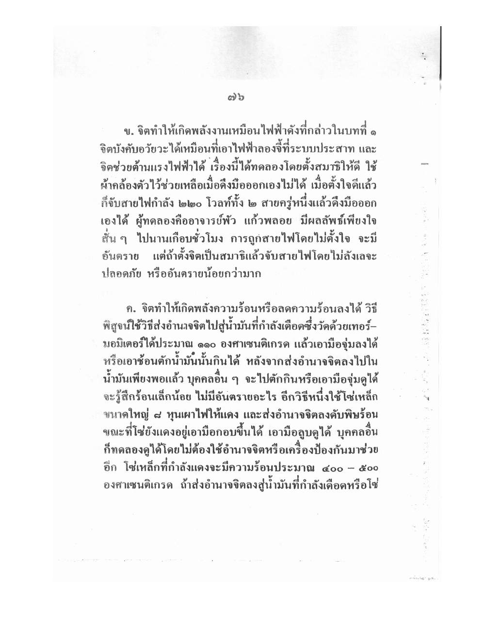 Training Mind Power Psychic Vol1, PDF page 87 — original scan
