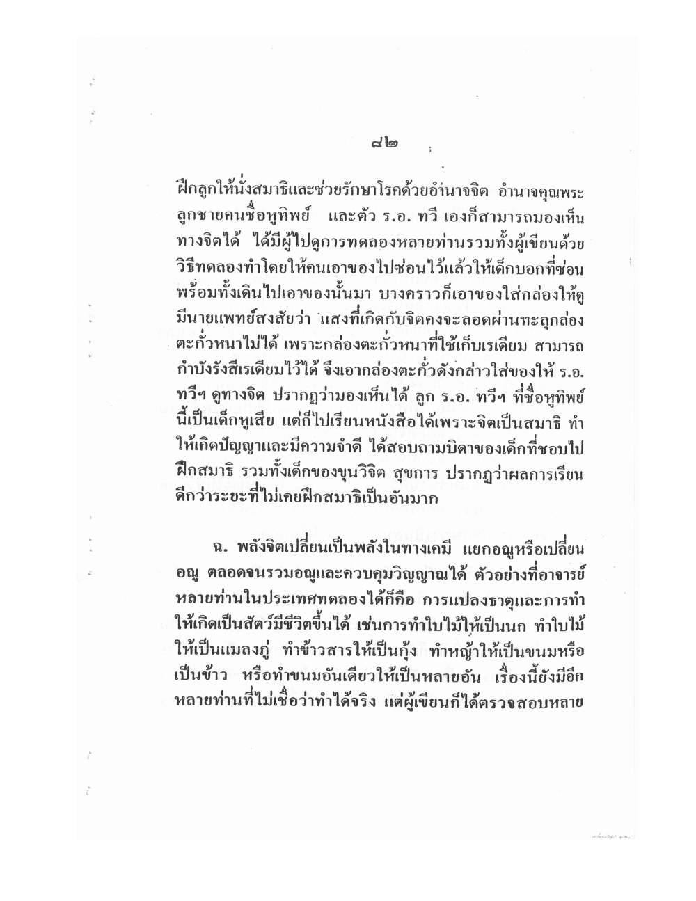 Training Mind Power Psychic Vol1, PDF page 94 — original scan