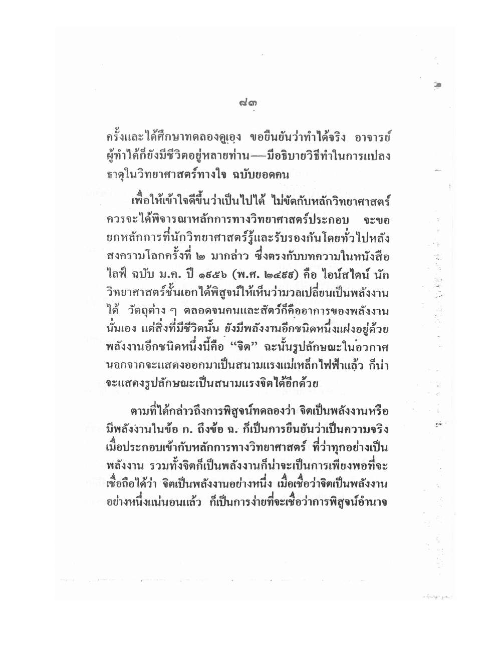 Training Mind Power Psychic Vol1, PDF page 95 — original scan