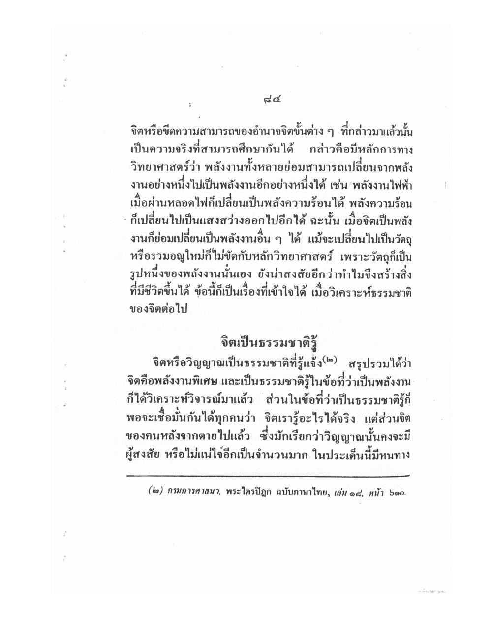 Training Mind Power Psychic Vol1, PDF page 96 — original scan