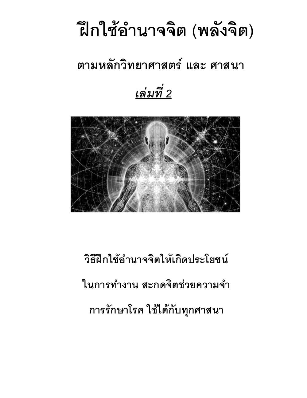 Training Mind Power Psychic Vol2, PDF page 1 — original scan