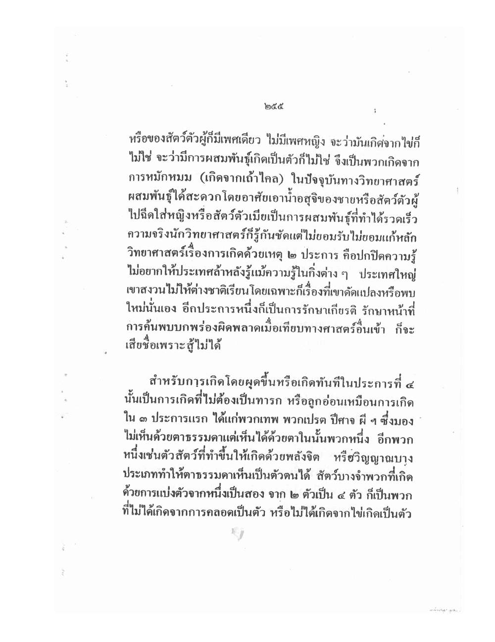 Training Mind Power Psychic Vol2, PDF page 102 — original scan