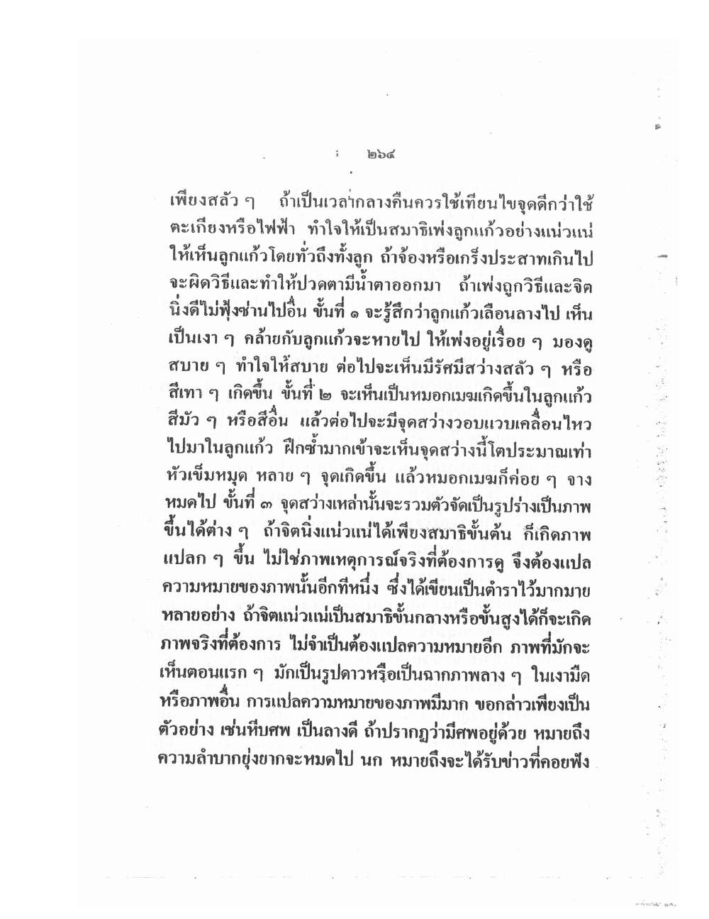 Training Mind Power Psychic Vol2, PDF page 111 — original scan