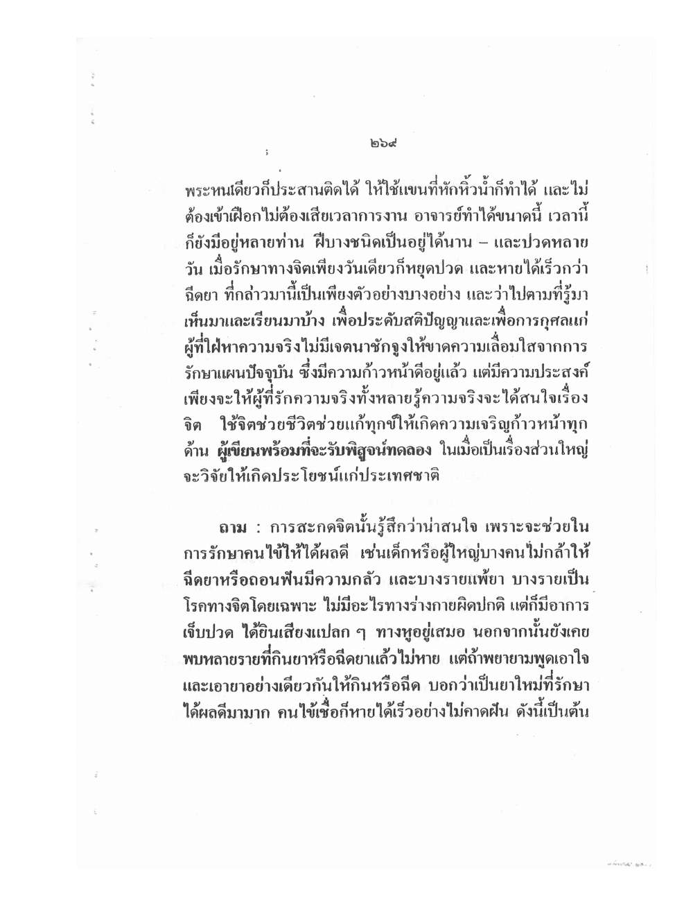 Training Mind Power Psychic Vol2, PDF page 116 — original scan