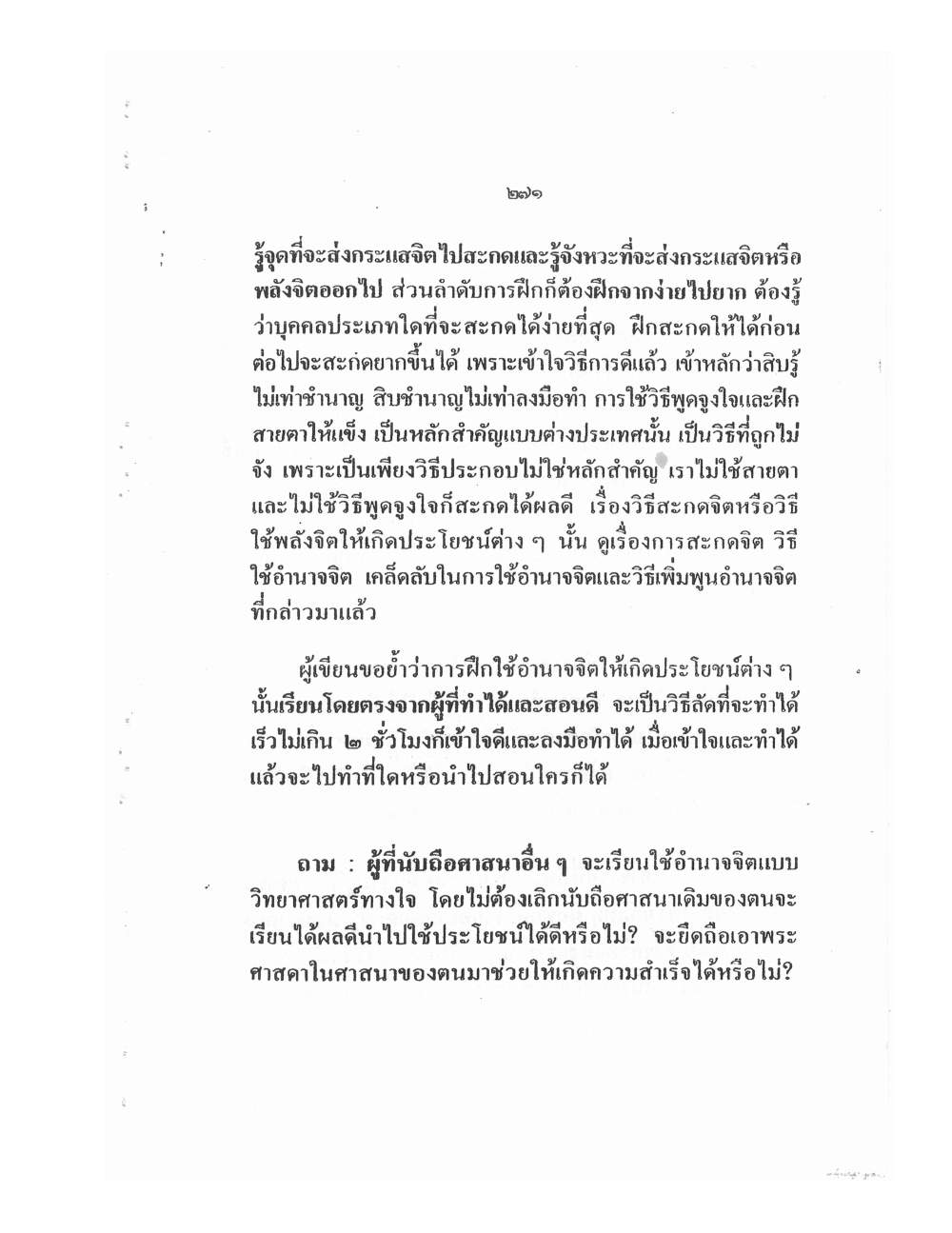 Training Mind Power Psychic Vol2, PDF page 118 — original scan