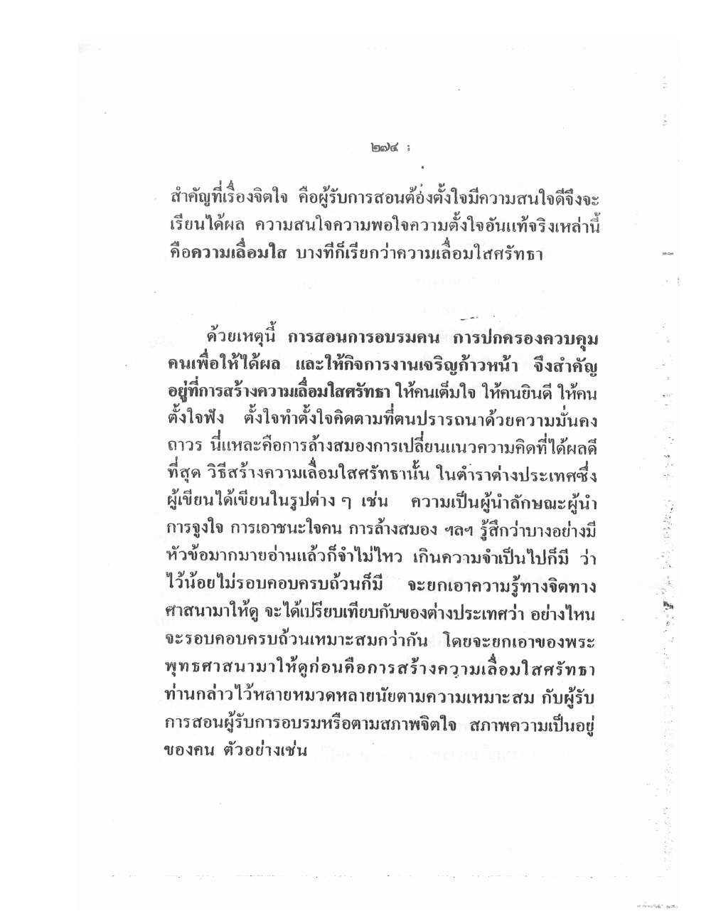 Training Mind Power Psychic Vol2, PDF page 121 — original scan