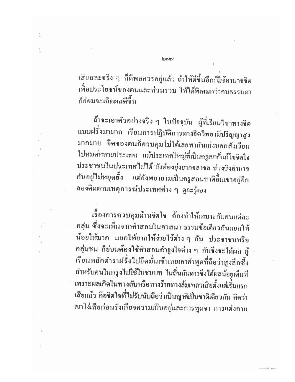 Training Mind Power Psychic Vol2, PDF page 124 — original scan