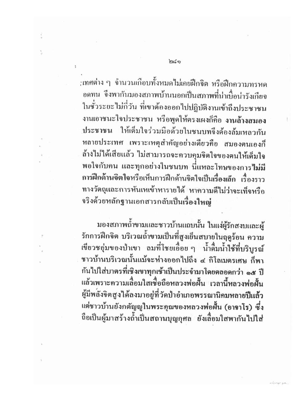 Training Mind Power Psychic Vol2, PDF page 128 — original scan