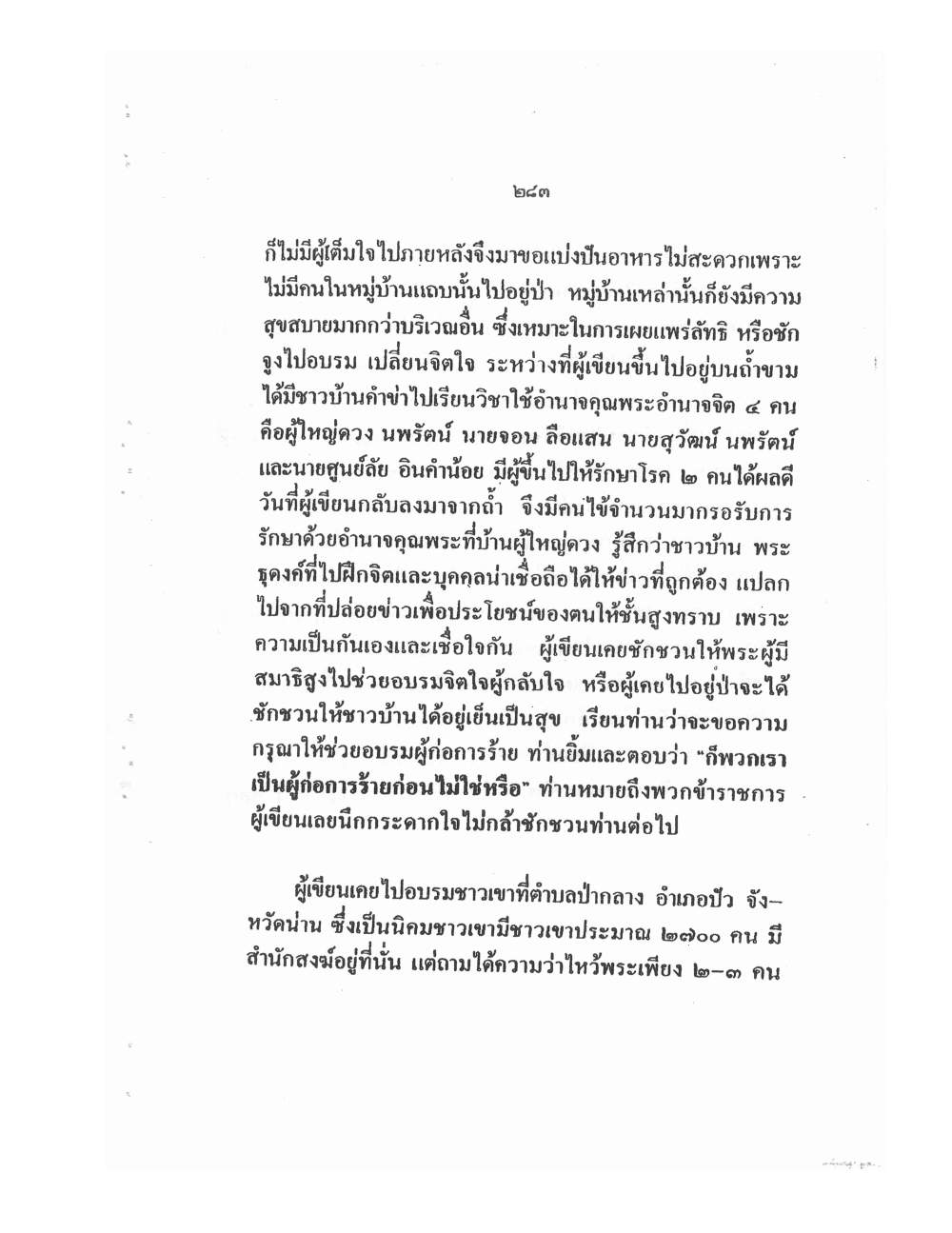 Training Mind Power Psychic Vol2, PDF page 130 — original scan