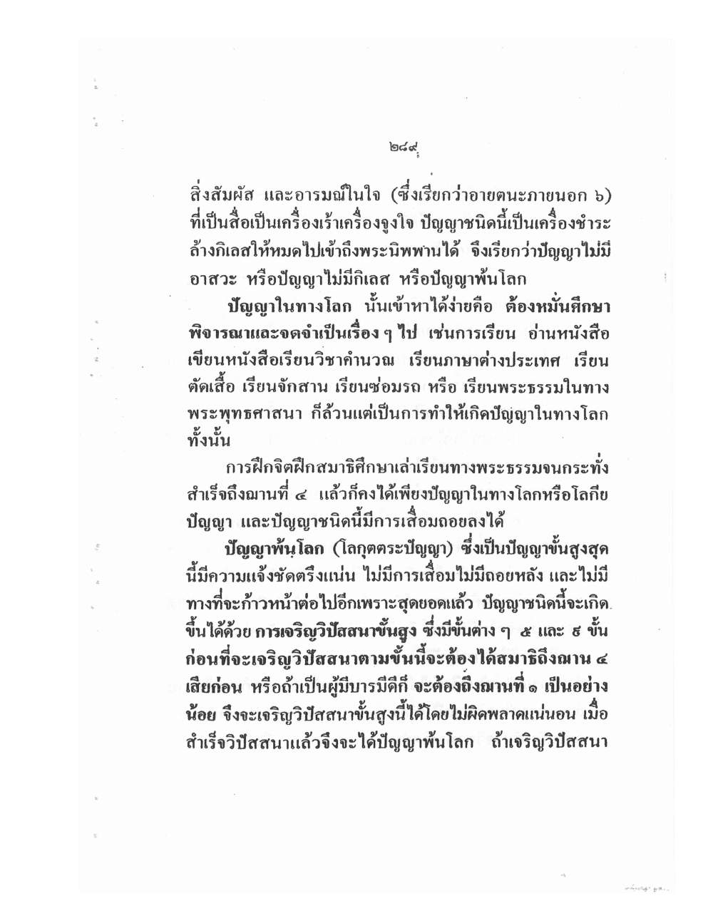 Training Mind Power Psychic Vol2, PDF page 136 — original scan