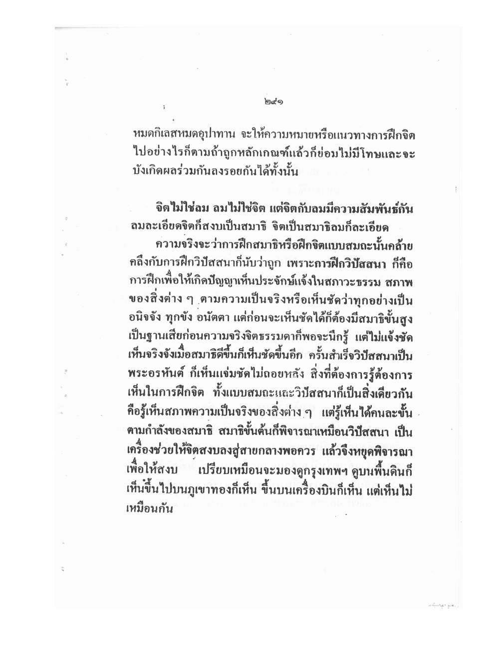 Training Mind Power Psychic Vol2, PDF page 138 — original scan