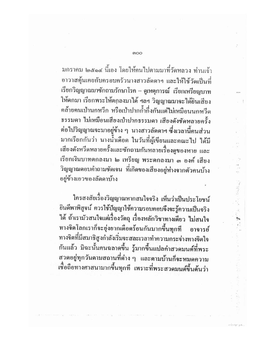 Training Mind Power Psychic Vol2, PDF page 147 — original scan