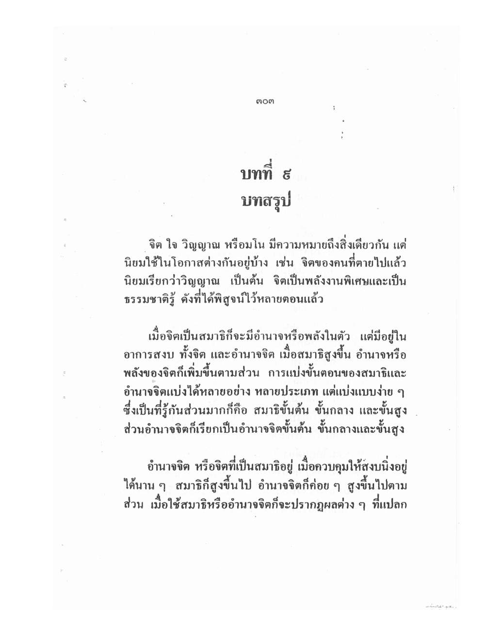 Training Mind Power Psychic Vol2, PDF page 150 — original scan