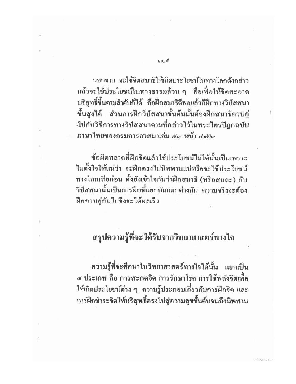 Training Mind Power Psychic Vol2, PDF page 152 — original scan