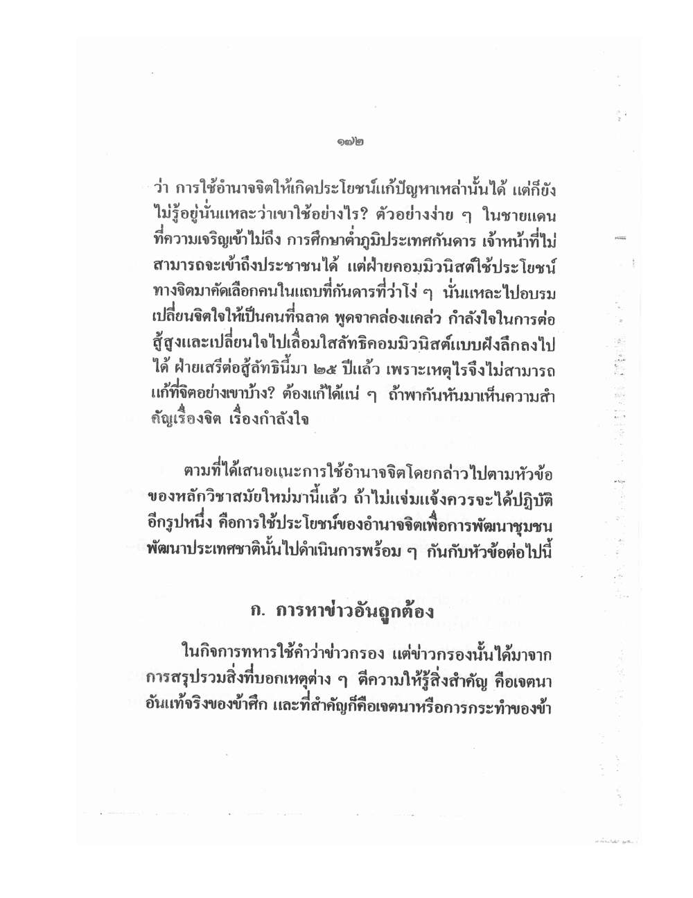 Training Mind Power Psychic Vol2, PDF page 21 — original scan