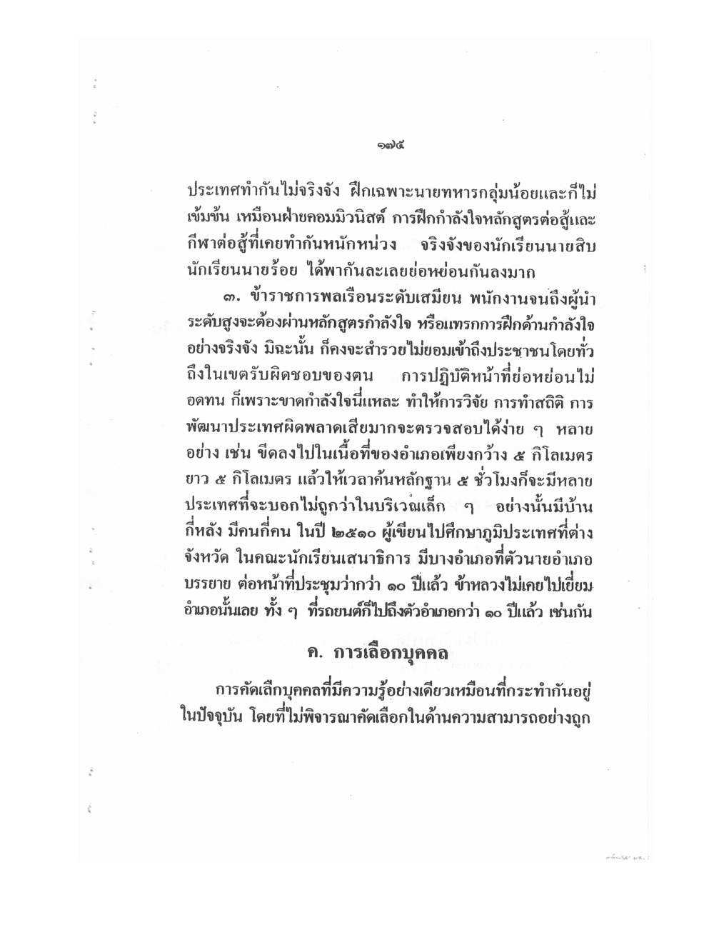 Training Mind Power Psychic Vol2, PDF page 24 — original scan