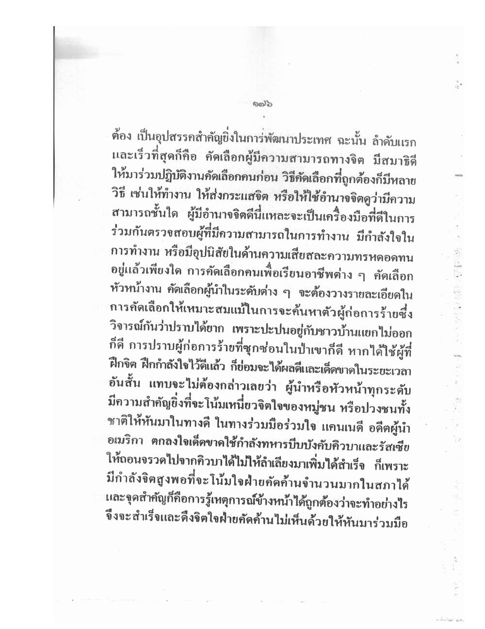 Training Mind Power Psychic Vol2, PDF page 25 — original scan