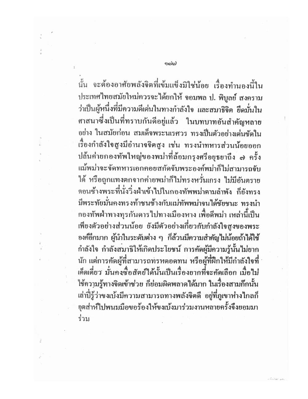 Training Mind Power Psychic Vol2, PDF page 26 — original scan