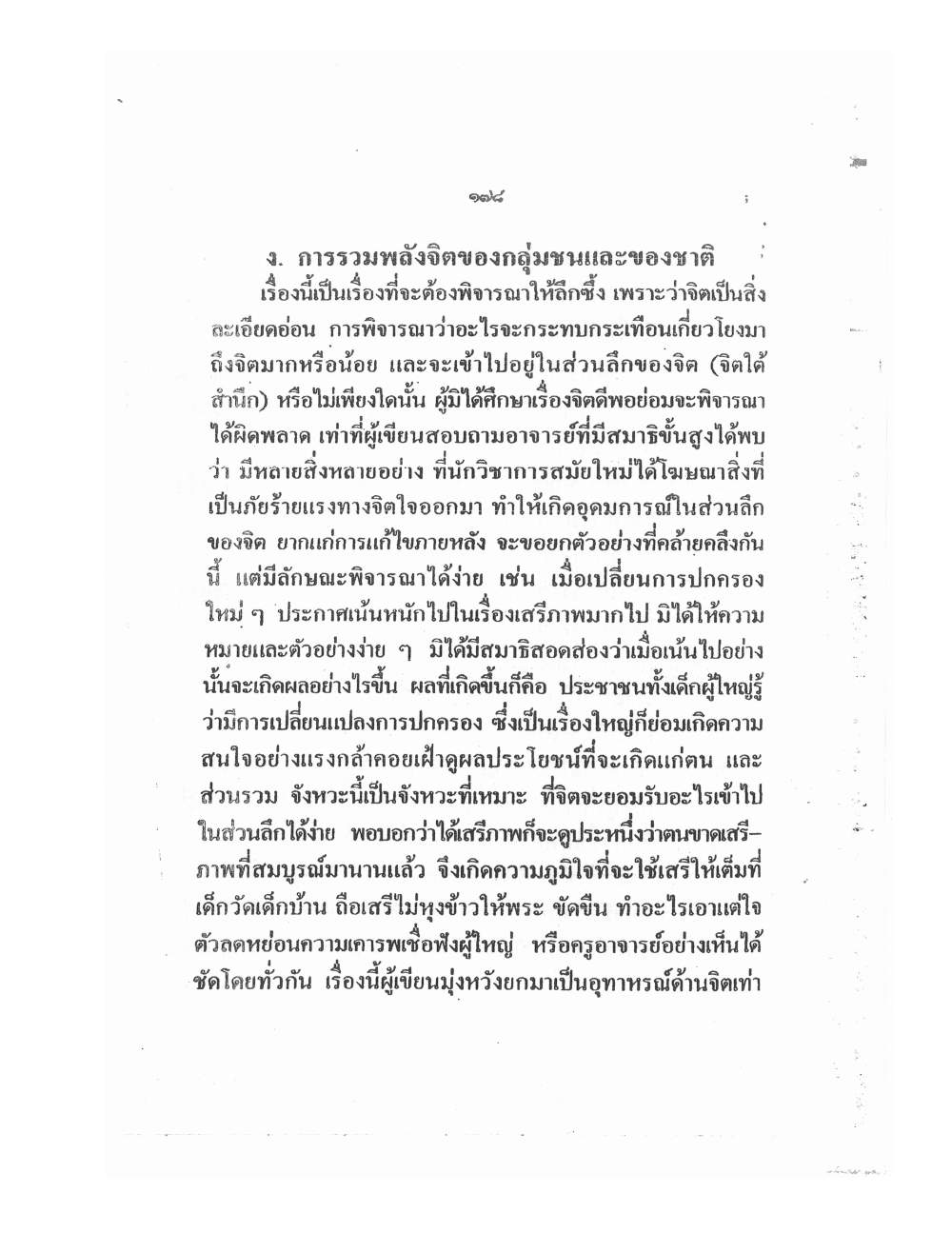 Training Mind Power Psychic Vol2, PDF page 27 — original scan