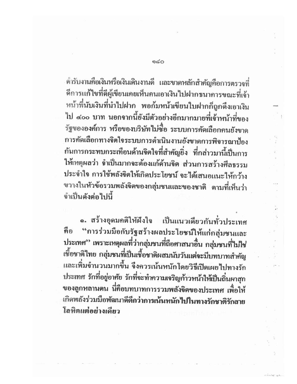Training Mind Power Psychic Vol2, PDF page 29 — original scan