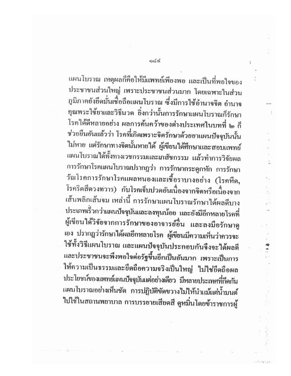 Training Mind Power Psychic Vol2, PDF page 33 — original scan