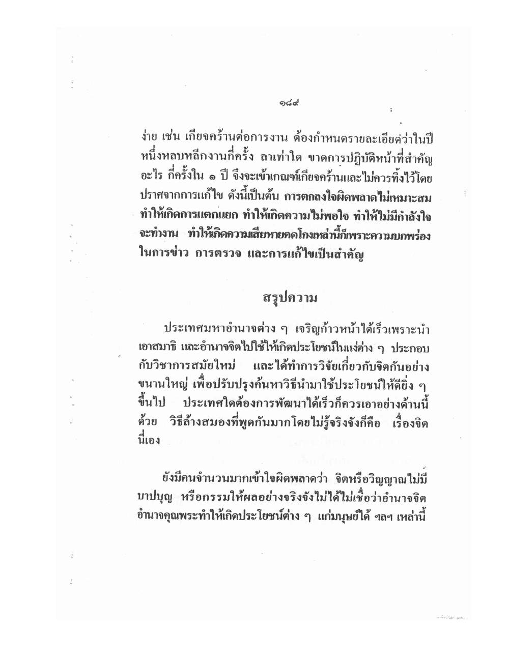 Training Mind Power Psychic Vol2, PDF page 38 — original scan