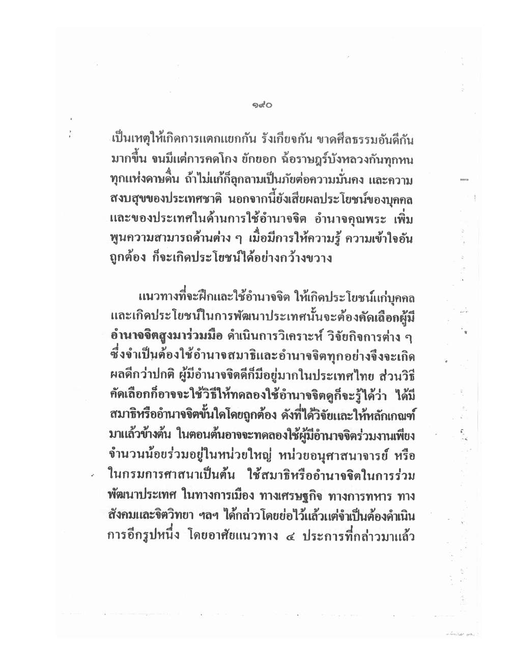 Training Mind Power Psychic Vol2, PDF page 39 — original scan