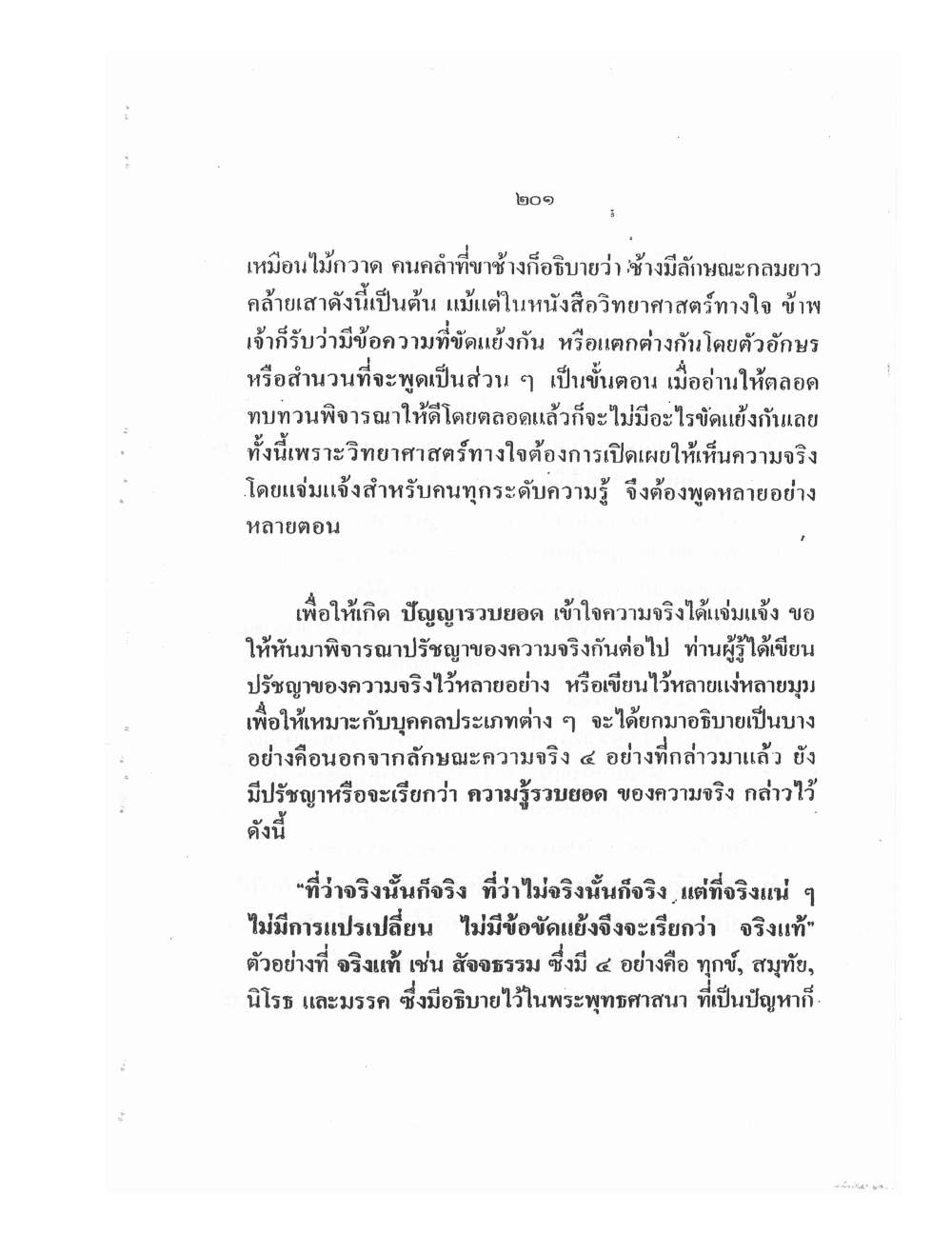 Training Mind Power Psychic Vol2, PDF page 48 — original scan