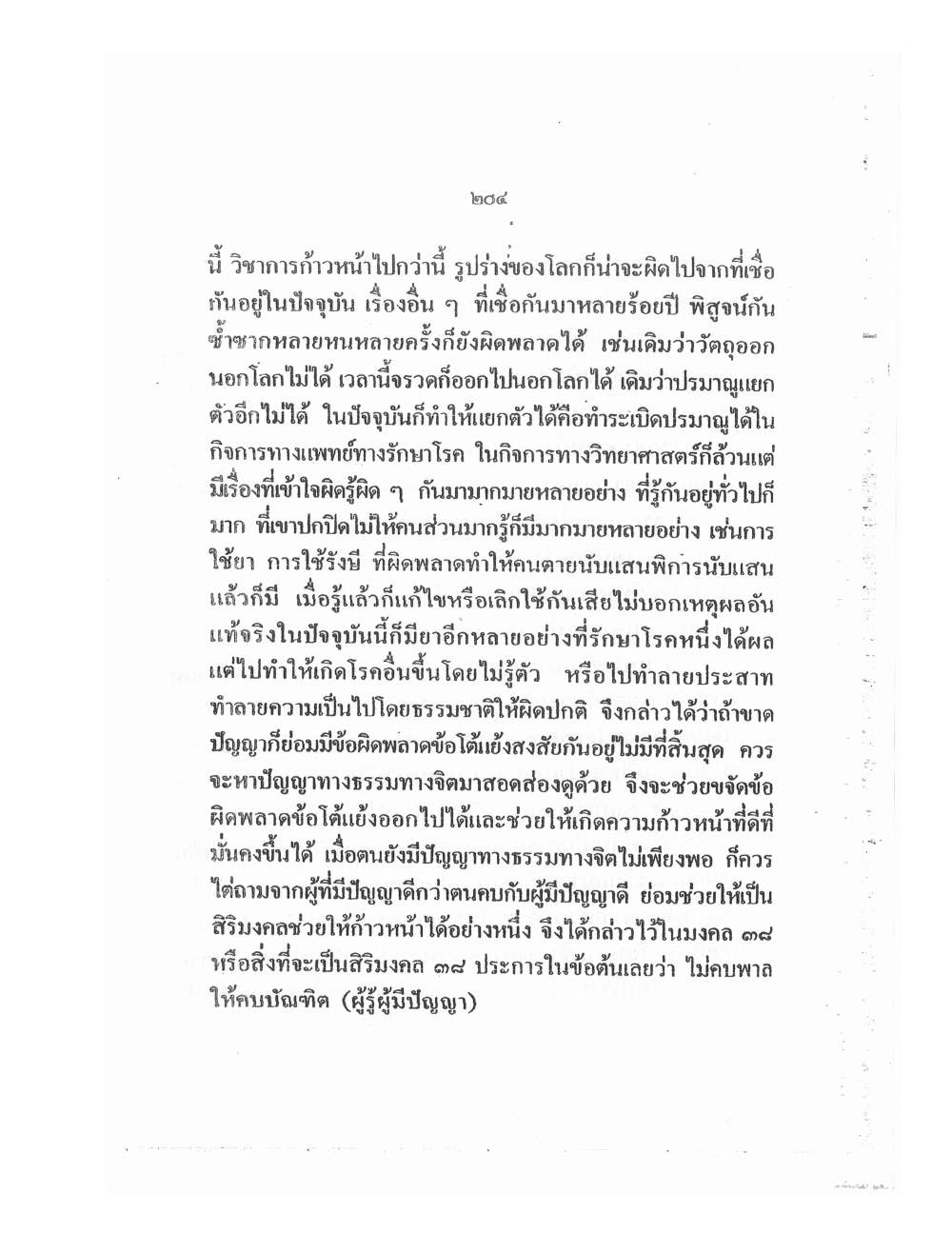 Training Mind Power Psychic Vol2, PDF page 51 — original scan