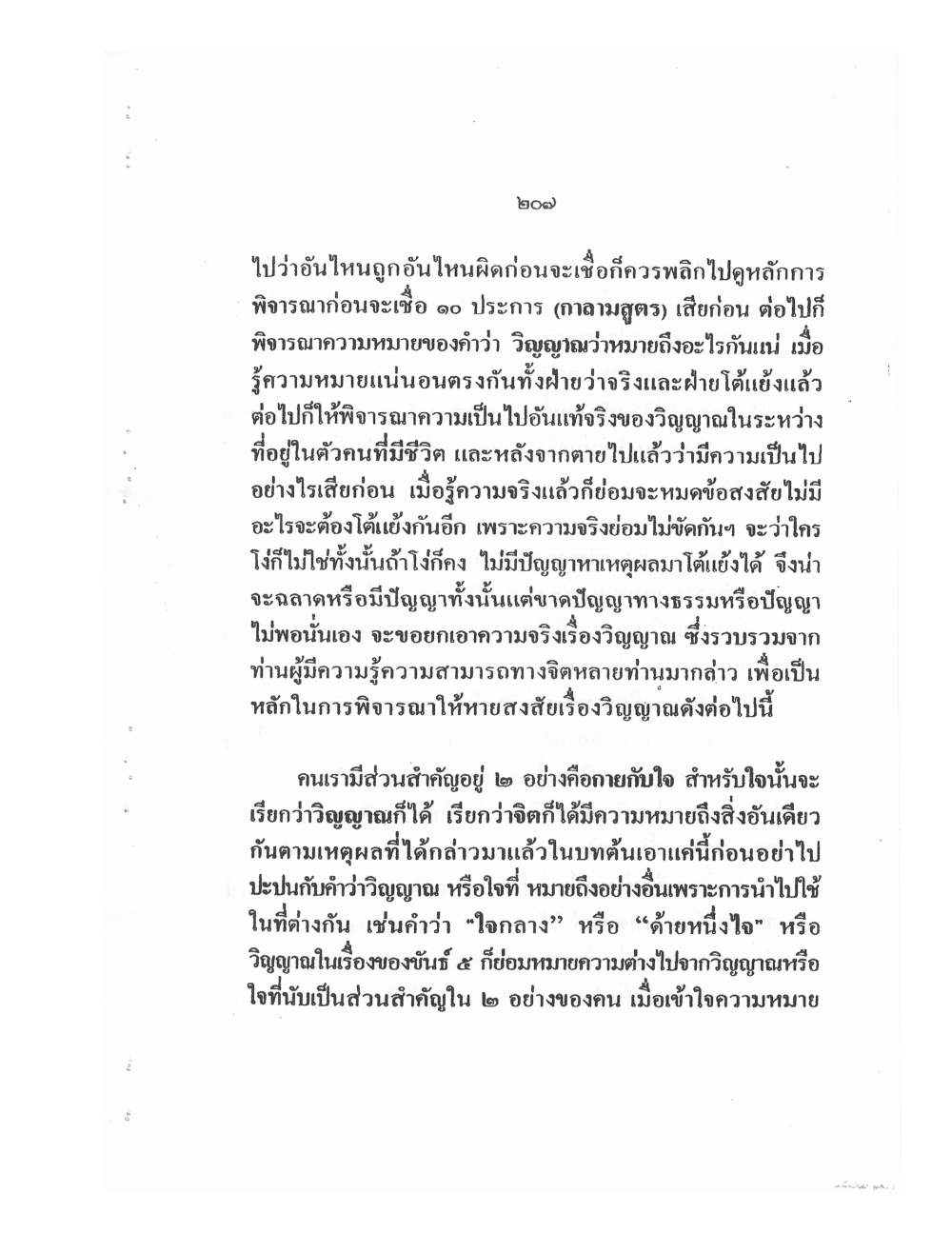 Training Mind Power Psychic Vol2, PDF page 54 — original scan