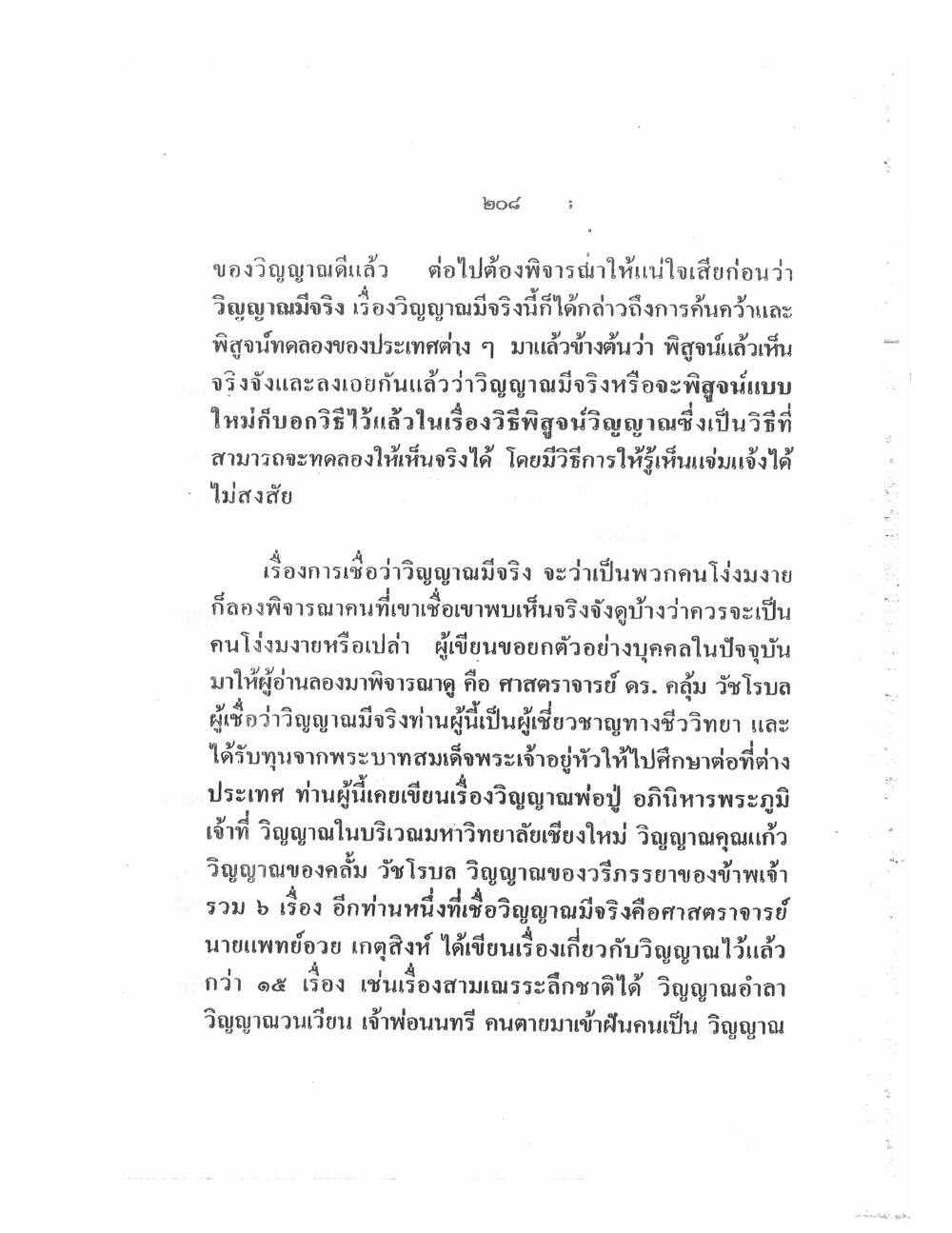 Training Mind Power Psychic Vol2, PDF page 55 — original scan