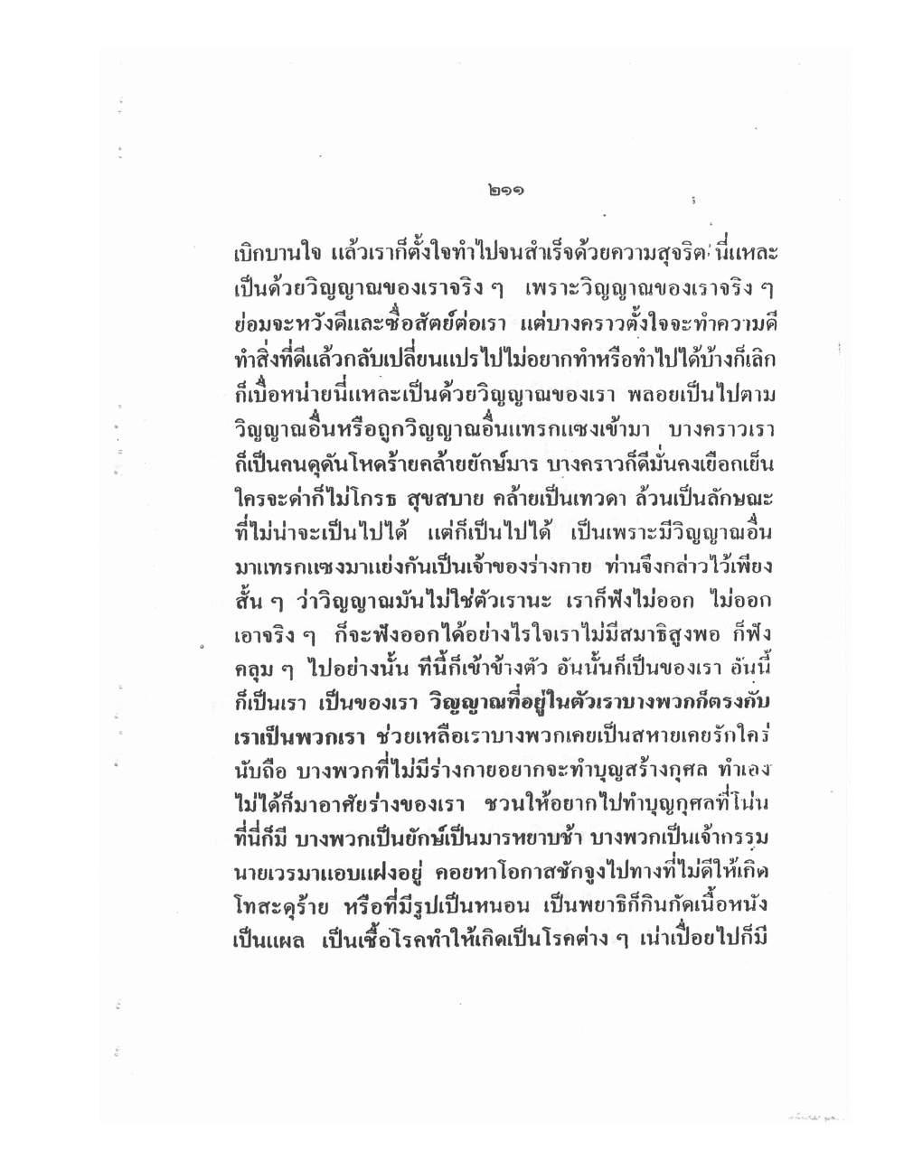 Training Mind Power Psychic Vol2, PDF page 58 — original scan