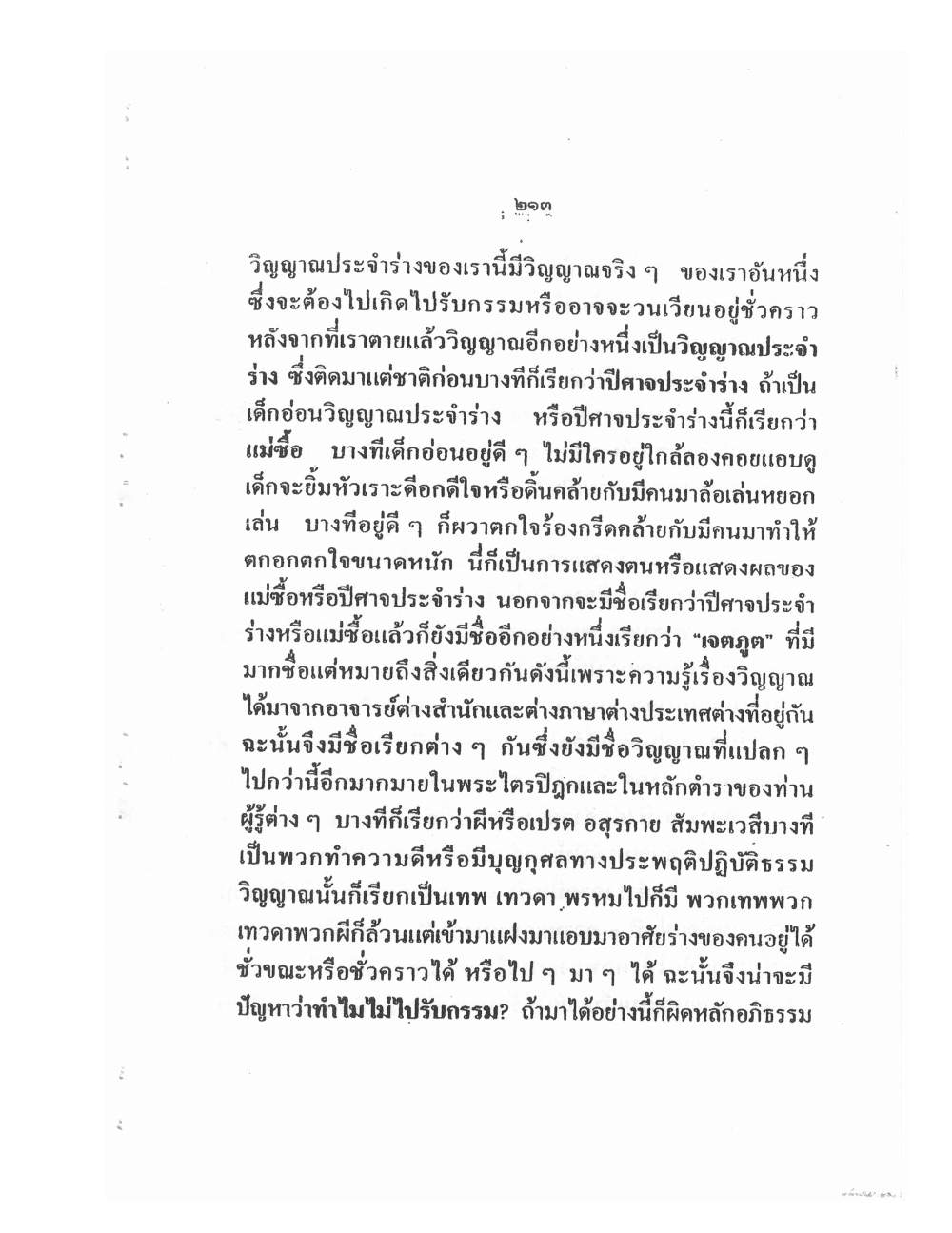 Training Mind Power Psychic Vol2, PDF page 60 — original scan