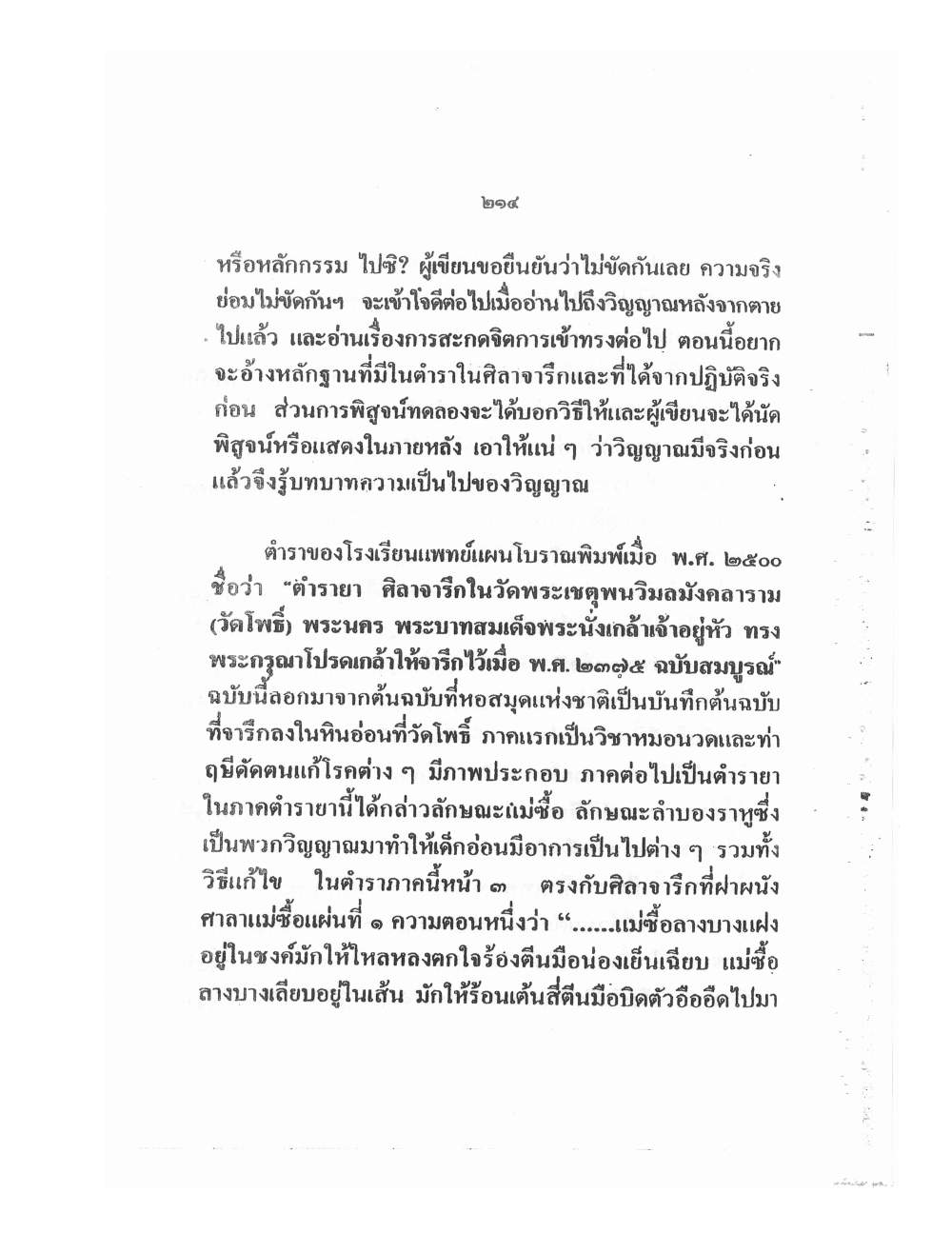 Training Mind Power Psychic Vol2, PDF page 61 — original scan