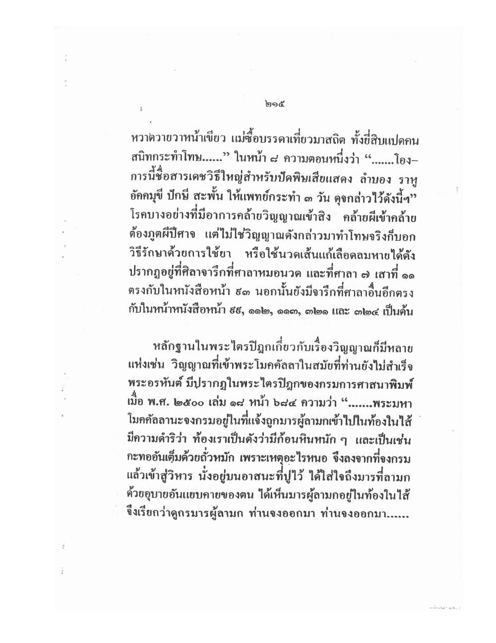 Training Mind Power Psychic Vol2, PDF page 62 — original scan