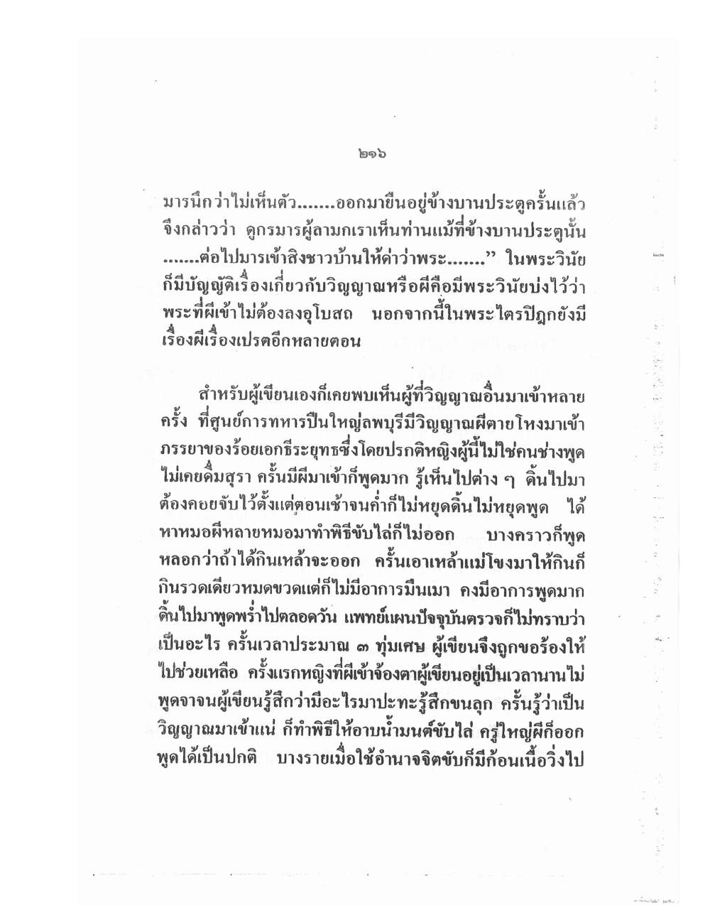 Training Mind Power Psychic Vol2, PDF page 63 — original scan